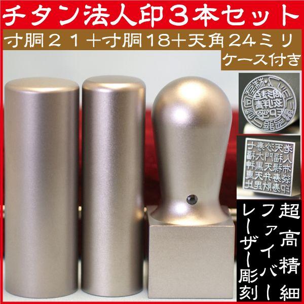 会社印鑑 法人印鑑 特大3本セット 実印 会社角印 はんこ ハンコ 印鑑 作成 会社実印 判子