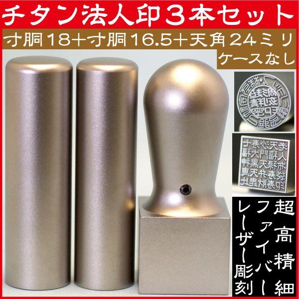 会社印鑑 実印 銀行印 角印 法人印鑑 3本セット 印鑑 ハンコ はんこ 作成 会社実印 判子