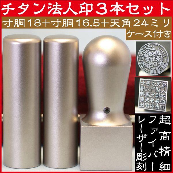 会社印鑑 実印 銀行印 角印 法人印鑑 3本セット 印鑑 ハンコ はんこ 作成 会社実印 判子