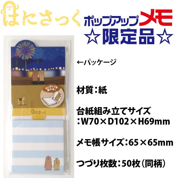 ライオン事務器 『陳列箱入り20冊セット』 はにさっく ポップアップ式