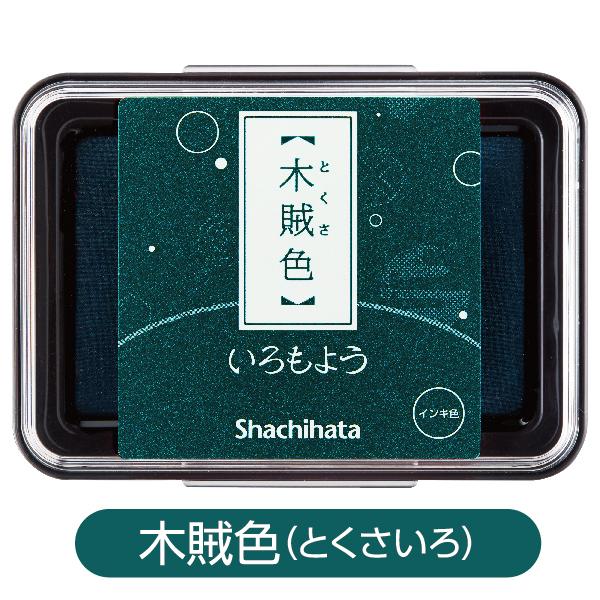 シヤチハタ いろもよう シャチハタ スタンプパッド 『よりどり5個  