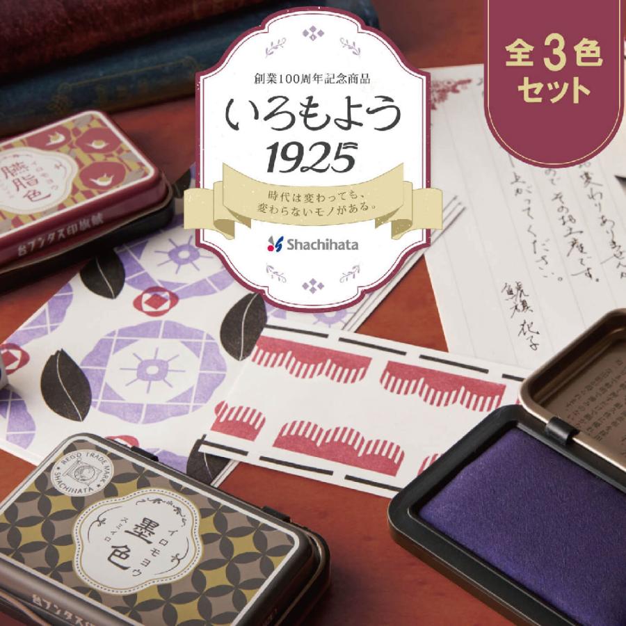 イチロー 貴重3色パッチ 02/99 ミュージアムコレクション シヤチハタ（Shachihata） 『全3色セット』 いろもよう 1925 スタンプ