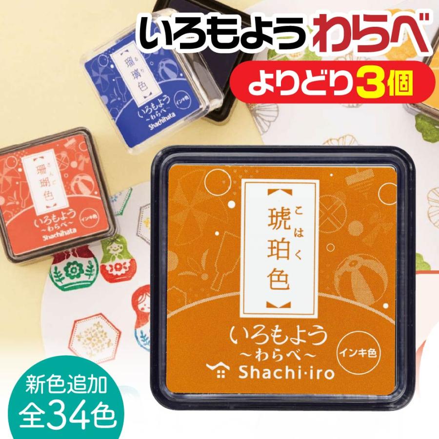 【在庫セール】シャチハタ スタンプパッド いろもよう わらべ 29色セット HA シヤチハタ スタンプパッド いろもよう わらべ 29色セット 81955 1