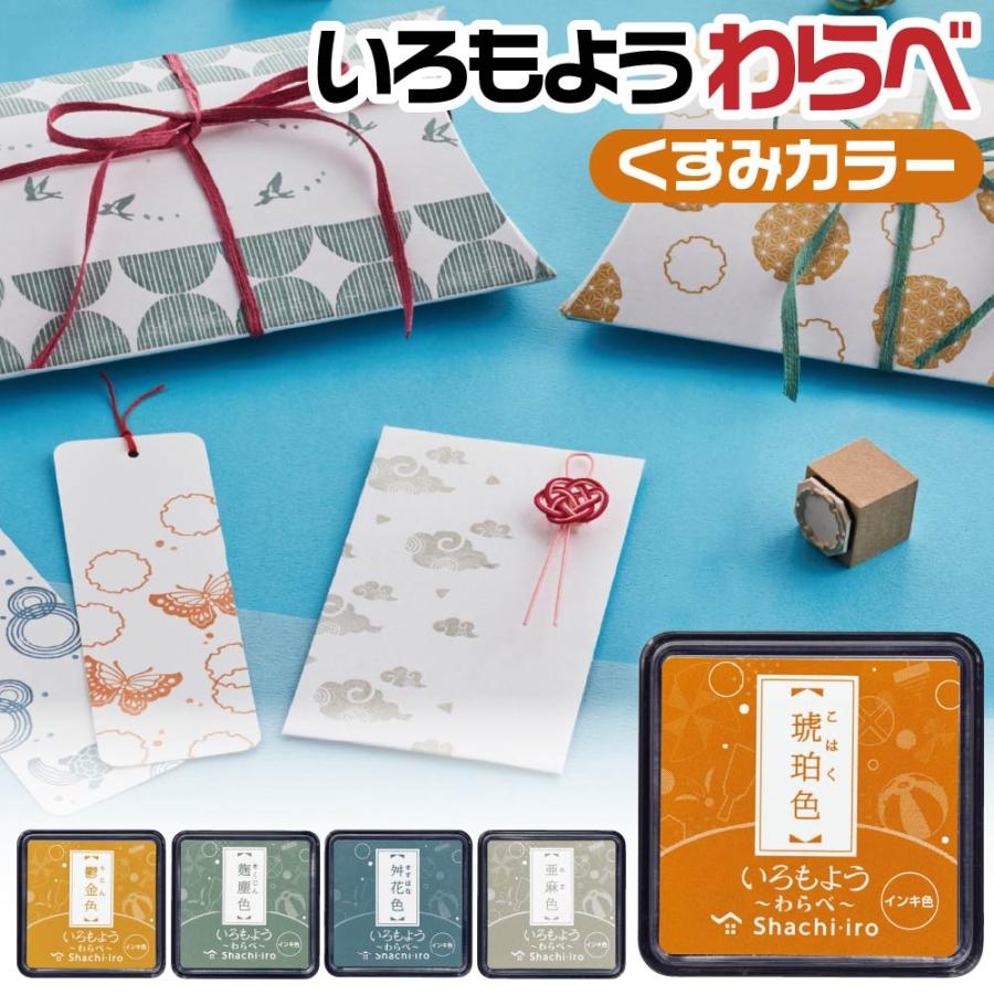 シヤチハタ（Shachihata） 『2026 新色』 いろもよう わらべ スタンプ