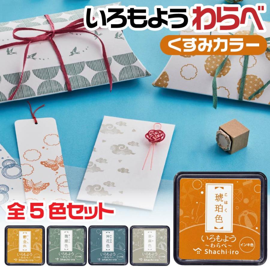 シヤチハタ（Shachihata） 『2026 新色』 いろもよう わらべ スタンプ