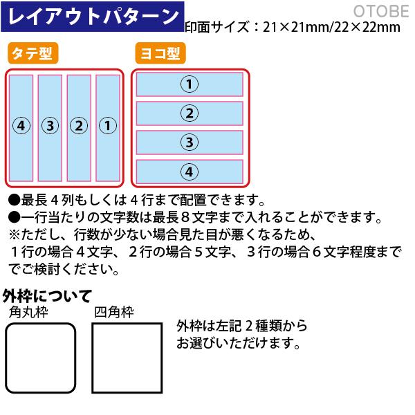 角印 21ミリ はんこ日和・角 浸透印 スタンプ 別注品 22mm 角印 シャチハタ式浸透印 ゴム印 角型印｜hanko-otobe｜03