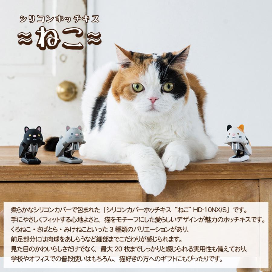 シリコンカバーホッチキス 数量限定 くろねこ さばとら みけねこ HD