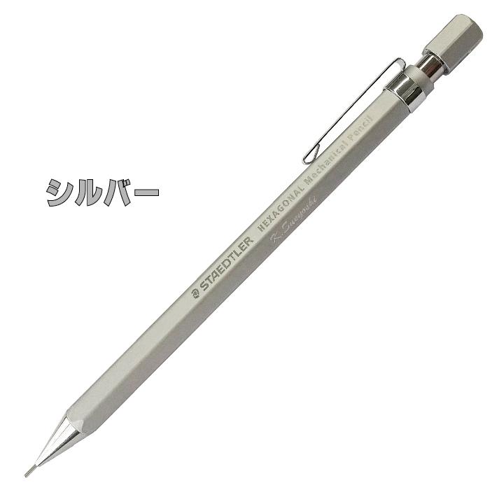 名入れ ステッドラー ヘキサゴナル シャープペンシル 0.5mm クリーン