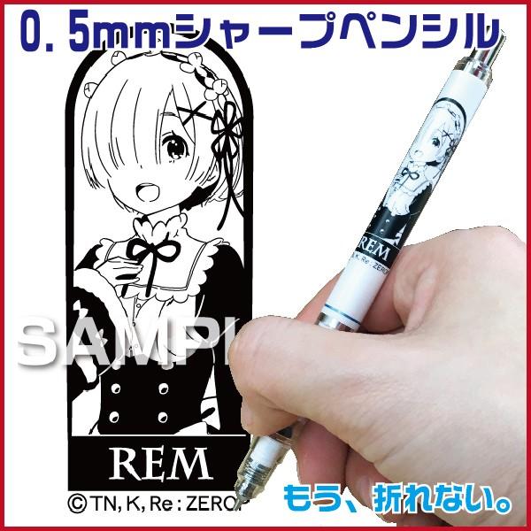 Re ゼロから始める異世界生活 レム デルガード シャープペンシル 0 5mm Hisago 送料無料 リゼロ グッズ Hh0733 はんこショップおとべ 通販 Yahoo ショッピング