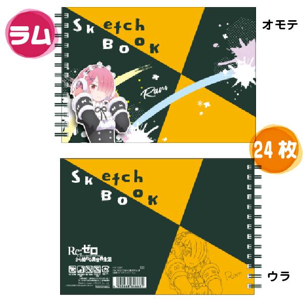 Re:ゼロから始める異世界生活 図案スケッチブック スケッチブック 24枚