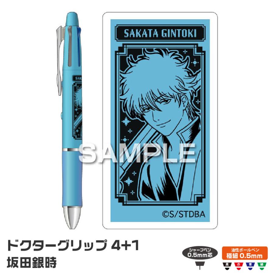 ドクターグリップ 銀魂 ドクターグリップ4+1 坂田銀時 HH4791 ドクグリ