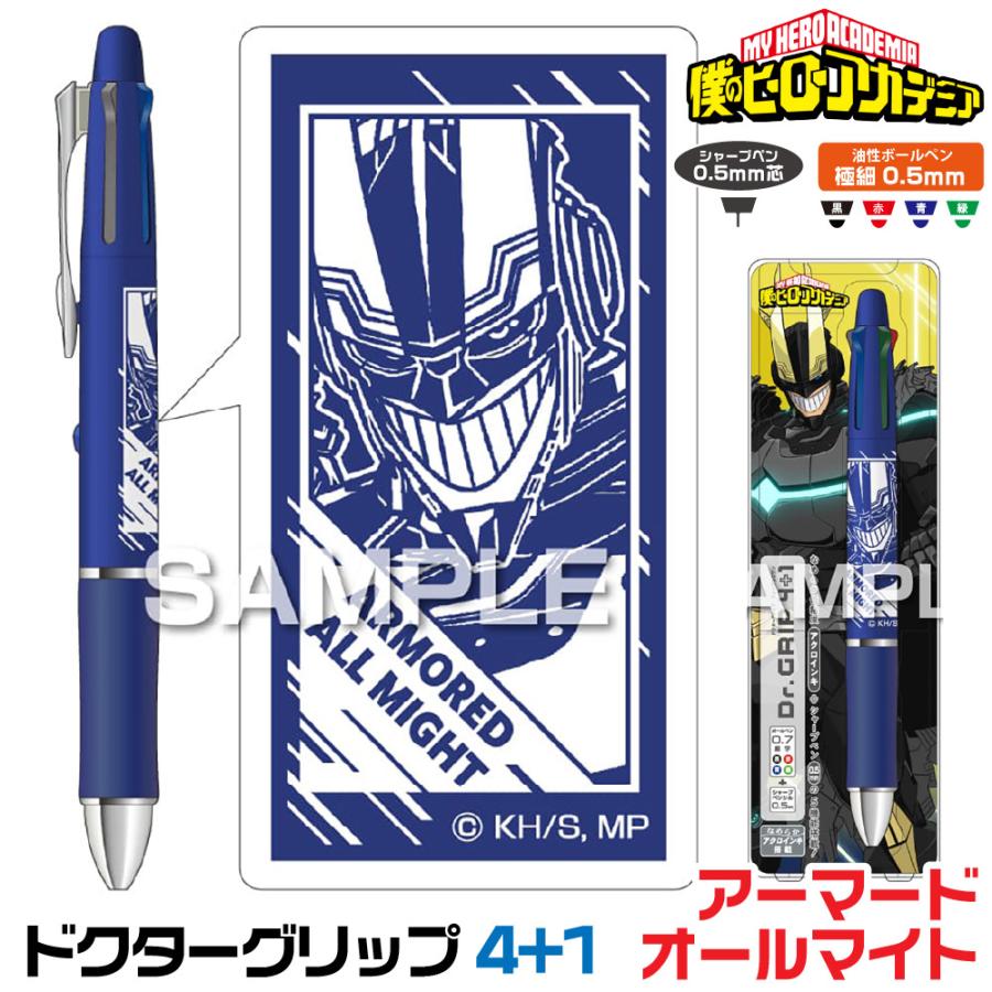 ドクターグリップ 僕のヒーローアカデミア ドクターグリップ4+1
