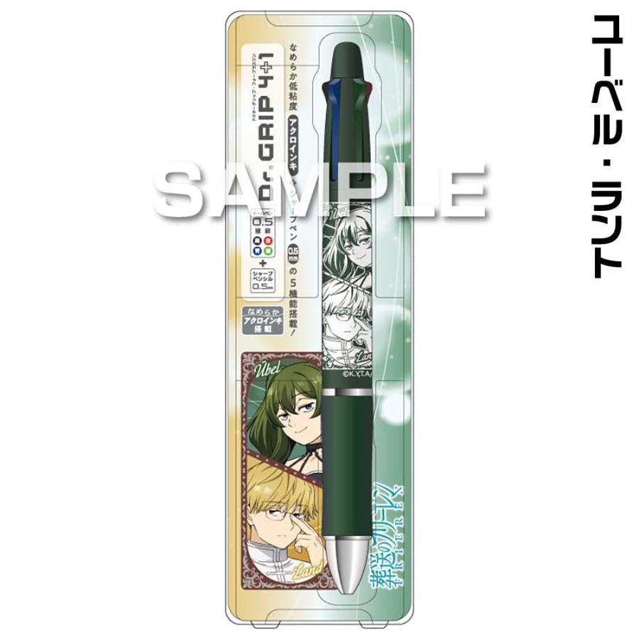 ドクターグリップ パイロット 葬送のフリーレン ドクターグリップ4+1
