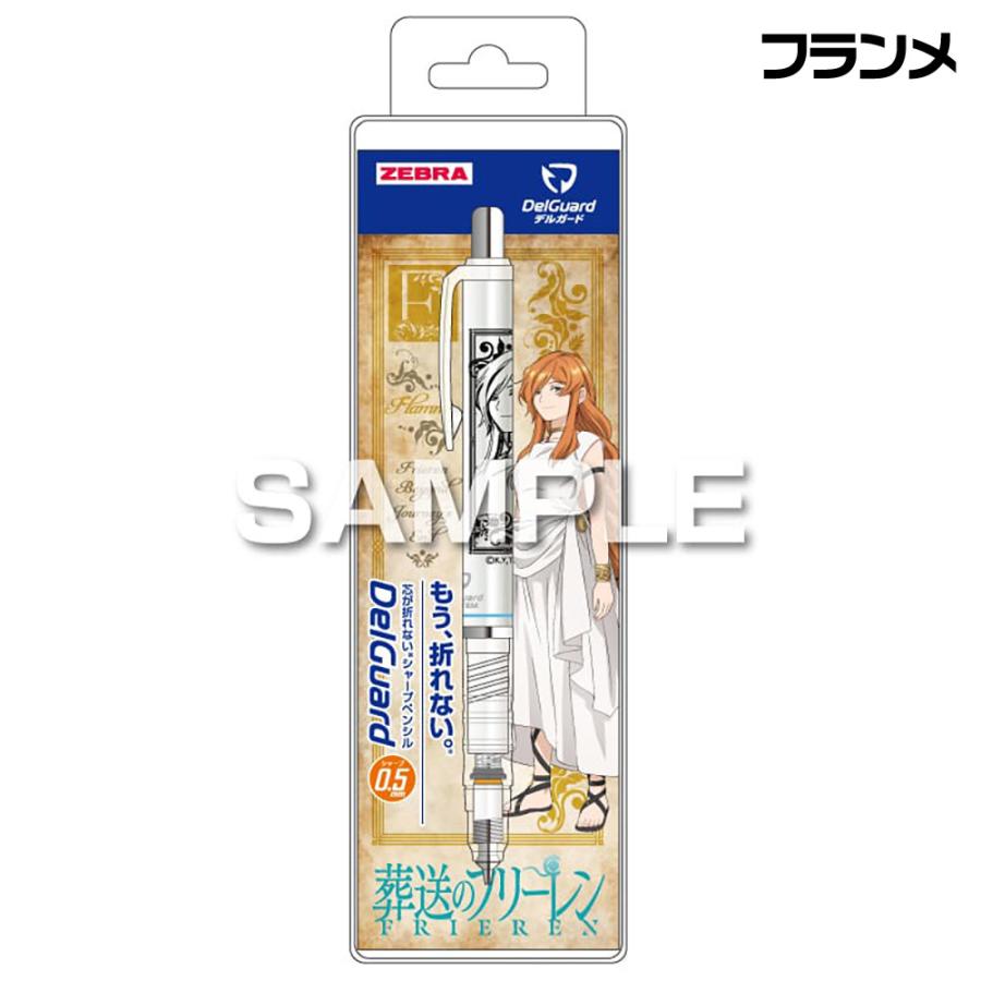 ヒサゴ（HISAGO） 葬送のフリーレン デルガード ゼブラ 0.5mm シャープ