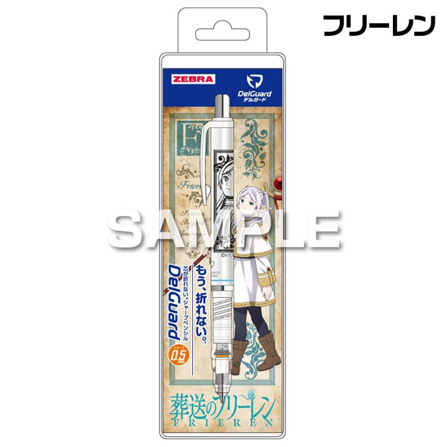 ヒサゴ（HISAGO） 葬送のフリーレン デルガード ゼブラ 0.5mm シャープ