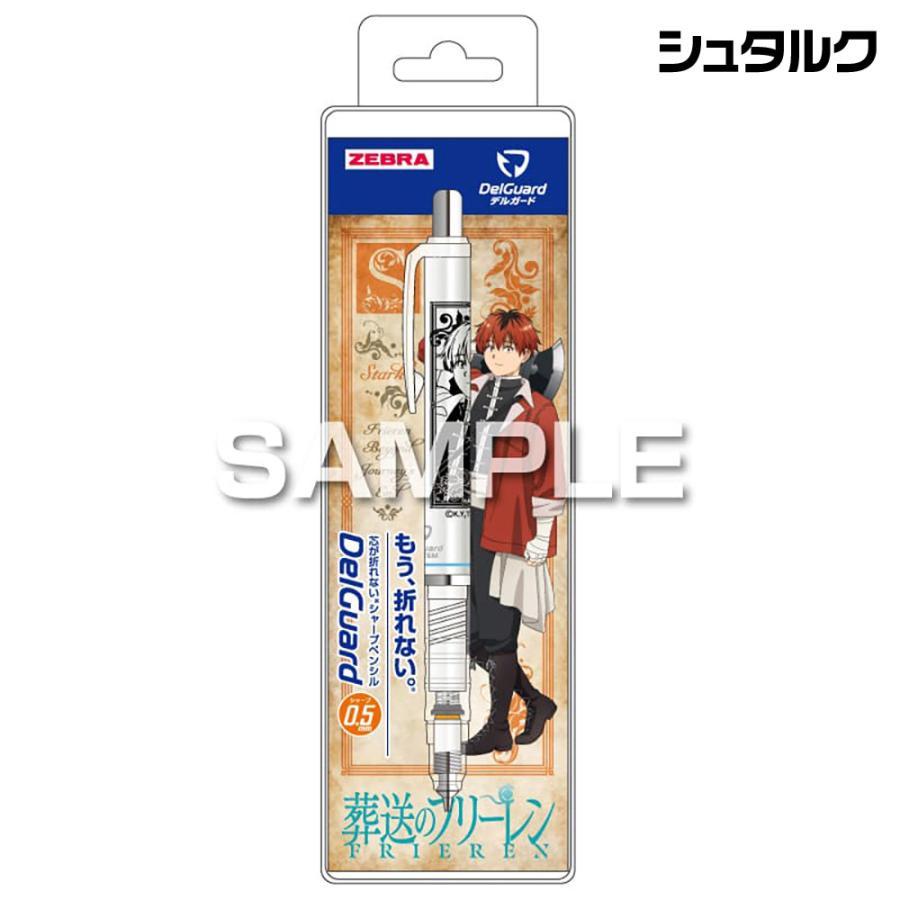 ヒサゴ（HISAGO） 葬送のフリーレン デルガード ゼブラ 0.5mm シャープ