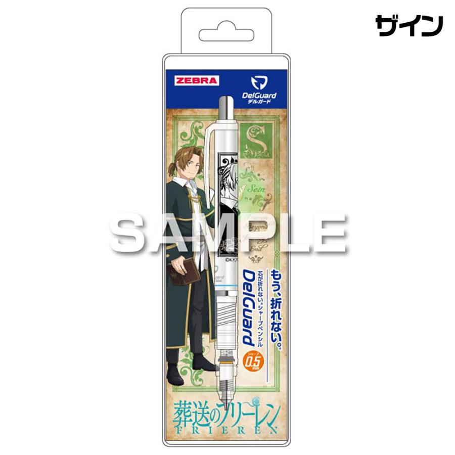 ヒサゴ（HISAGO） 葬送のフリーレン デルガード ゼブラ 0.5mm シャープ