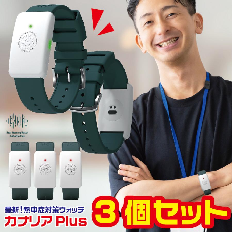 LIHIT LAB. 『3個セット・在庫あります』 熱中対策ウォッチ LIHIT LAB. 『3個セット・在庫あります』 熱中対策ウォッチ