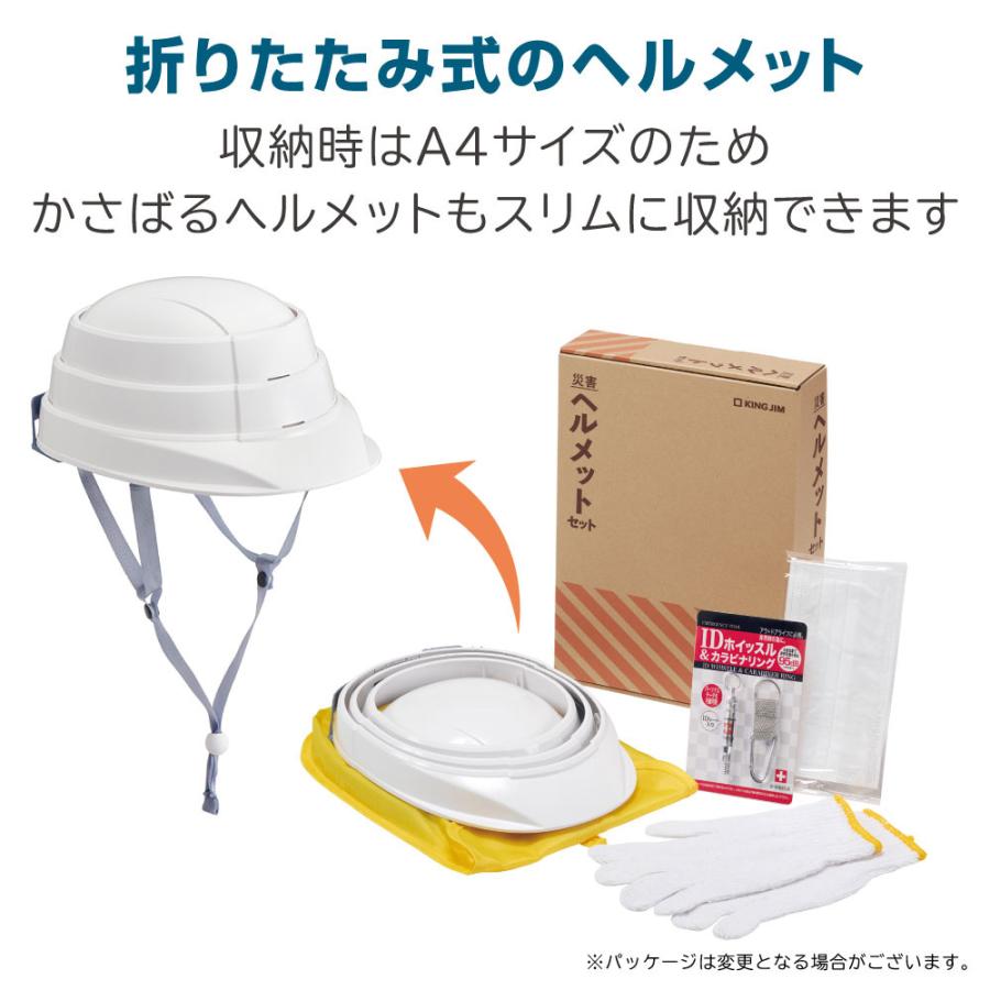 KING JIM（キングジム） 災害ヘルメットセット HMS-200 メディア紹介