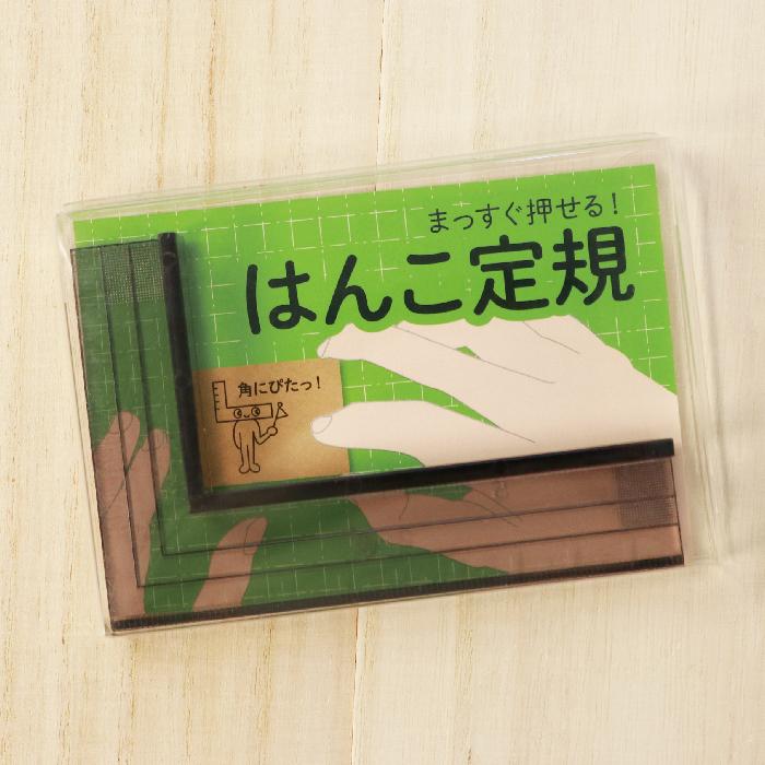 はんこ定規 はんこ補助機能定規 スタンプ補助定規 サンビー ハンコ定規 HNKS-01 まっすぐ捺せる 会社印 小切手