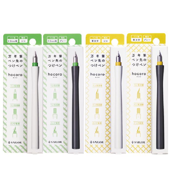セーラー万年筆 万年筆 ペン先のつけペンhocoro ペン先＋ペン軸 ホコロ
