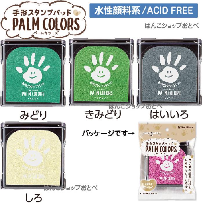 シヤチハタ パームカラーズ よりどり4個セット PALM COLORS シャチハタ 