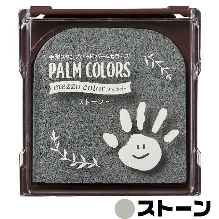 シヤチハタ（Shachihata） パームカラーズ メゾカラー シャチハタ 新