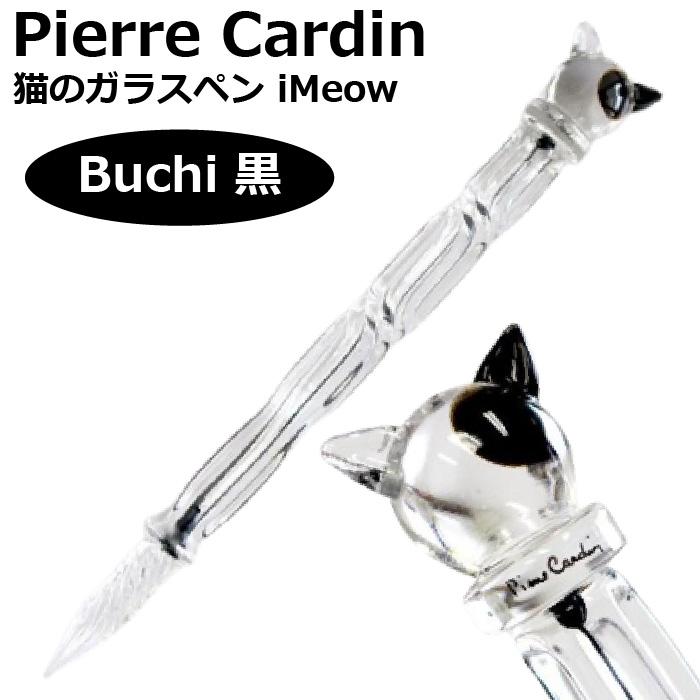 pierre cardin（ピエール カルダン） 猫のガラスペン iMeow Pierre