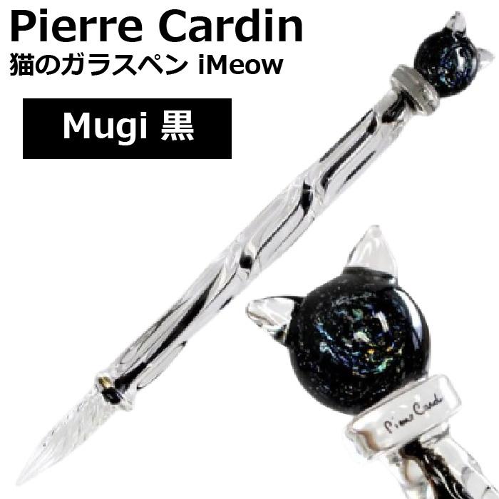 pierre cardin（ピエール カルダン） 猫のガラスペン iMeow Pierre