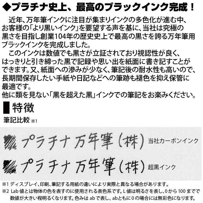 プラチナ万年筆 プラチナ 超黒 万年筆インク インキ 水性顔料 カーボン