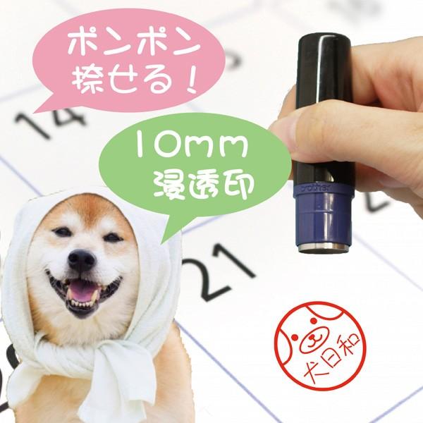 犬 印鑑 いぬびより 犬日和 ネーム印 スタンプ ハンコ かわいい イラスト はんこ 浸透印 スタンプ式印鑑 Inubiyori Order はんこショップおとべ 通販 Yahoo ショッピング