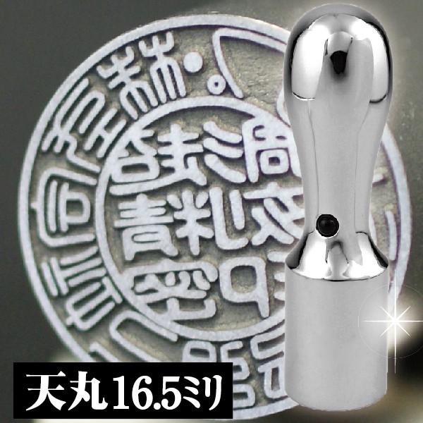 法人印鑑 会社銀行印 インペリアルチタン ミラーシルバー 天丸 16.5mm 会社設立 丸印 ハンコ 社印 会社印鑑 法人印 判子 丸印 社判 会社