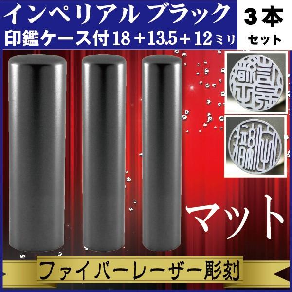 実印 印鑑 セット チタン 3本セット 銀行印 認印 ハンコ はんこ 判子 印鑑実印 作成 印鑑作成｜hanko-otobe