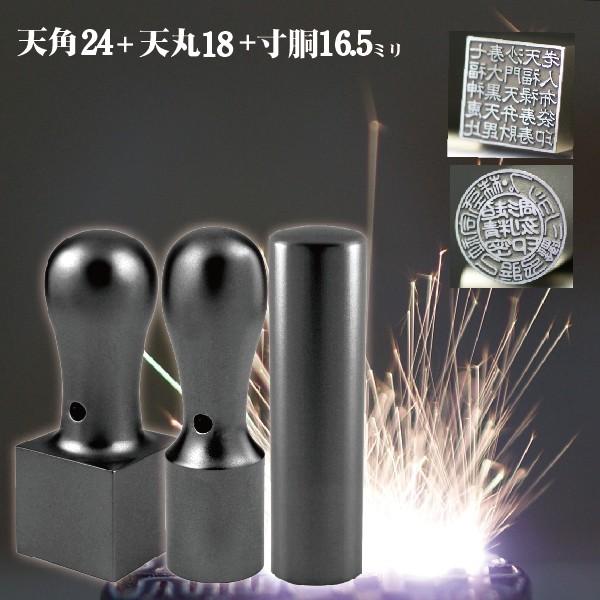 法人印鑑 会社印鑑 チタン 実印 銀行印 角印 3本セット はんこ ハンコ 印鑑 会社実印 判子