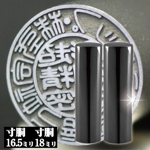 法人印鑑 会社印鑑 インペリアルチタン ミラーブラック 実印 銀行印 2本セット 寸胴18mm+16.5mm 会社設立 登記 ハンコ 社印 会社印鑑 判子 社判