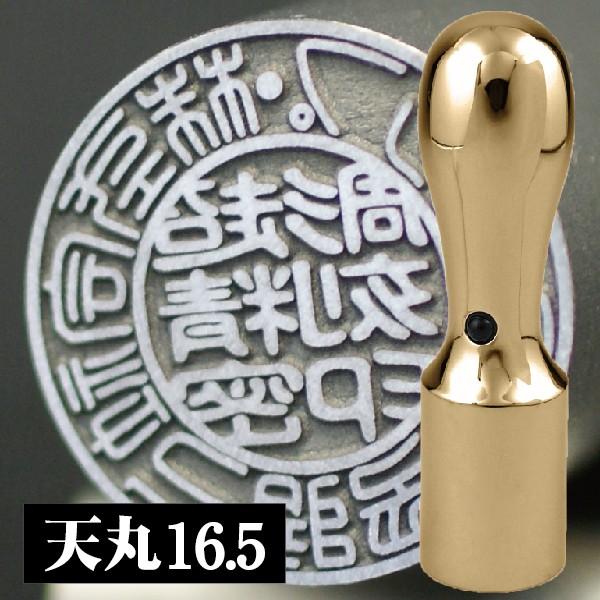 法人印鑑 会社印鑑 実印 インペリアルチタン ミラーゴールド 天丸 16.5mm 会社設立 丸印 ハンコ 社印 会社印鑑 法人印 判子 丸印 社判 会社