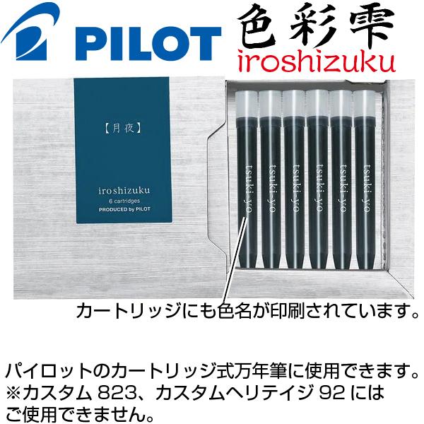 いろしずく 色彩雫 万年筆 インクカートリッジ パイロット 6本入り 『在庫あります』 IRF-6S iroshizuku インキカートリッジ PILOT｜hanko-otobe｜16