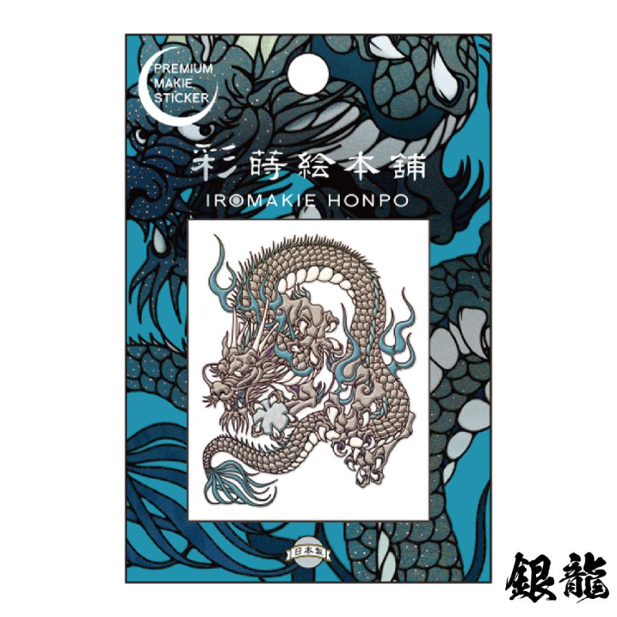 スマホ ステッカー シール 和柄 蒔絵シール 彩蒔絵シール 金龍 銀龍