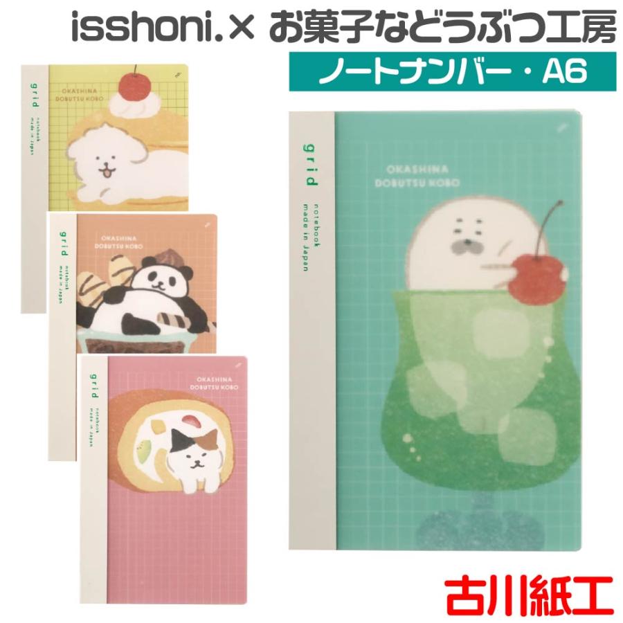 isshoni. お菓子などうぶつ工房 ノートナンバー 古川紙工 『A6