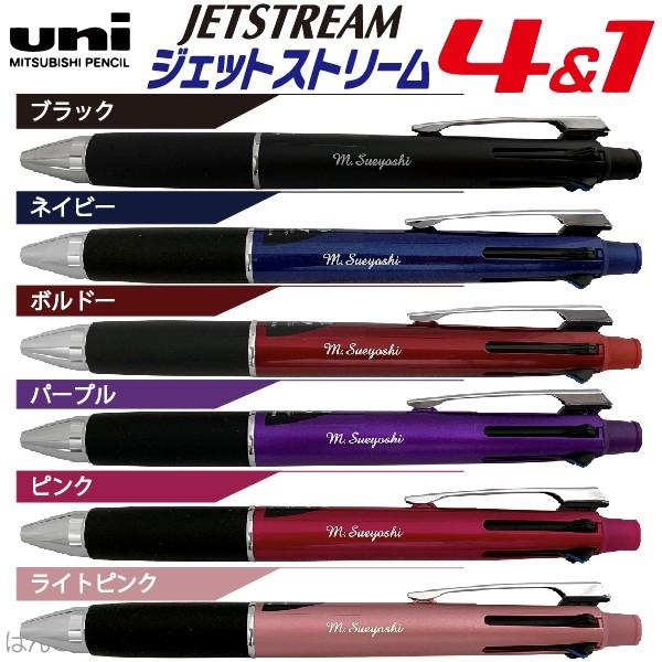 ジェットストリーム 名入れ サナ活ボールペン ジェットストリーム4&1