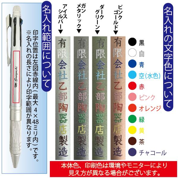 ジェットストリーム 名入れ 4＆1 メタルエディション Metal Edition