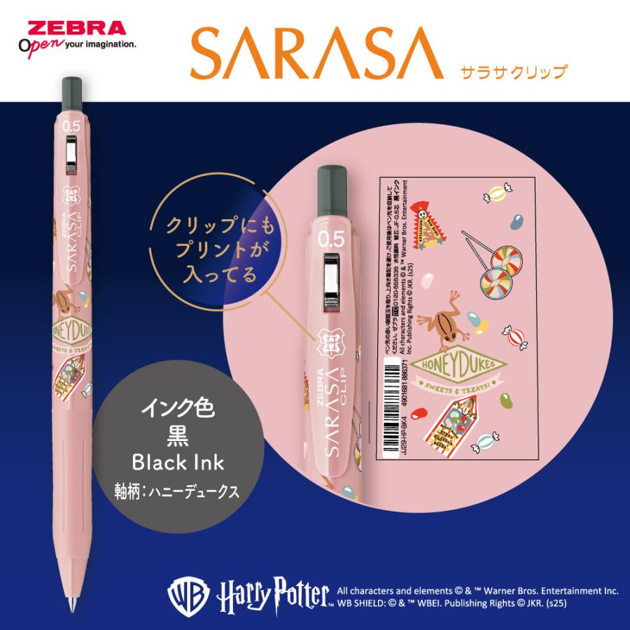 サラサ ゼブラ ハリーポッター サラサクリップ 『4色セット