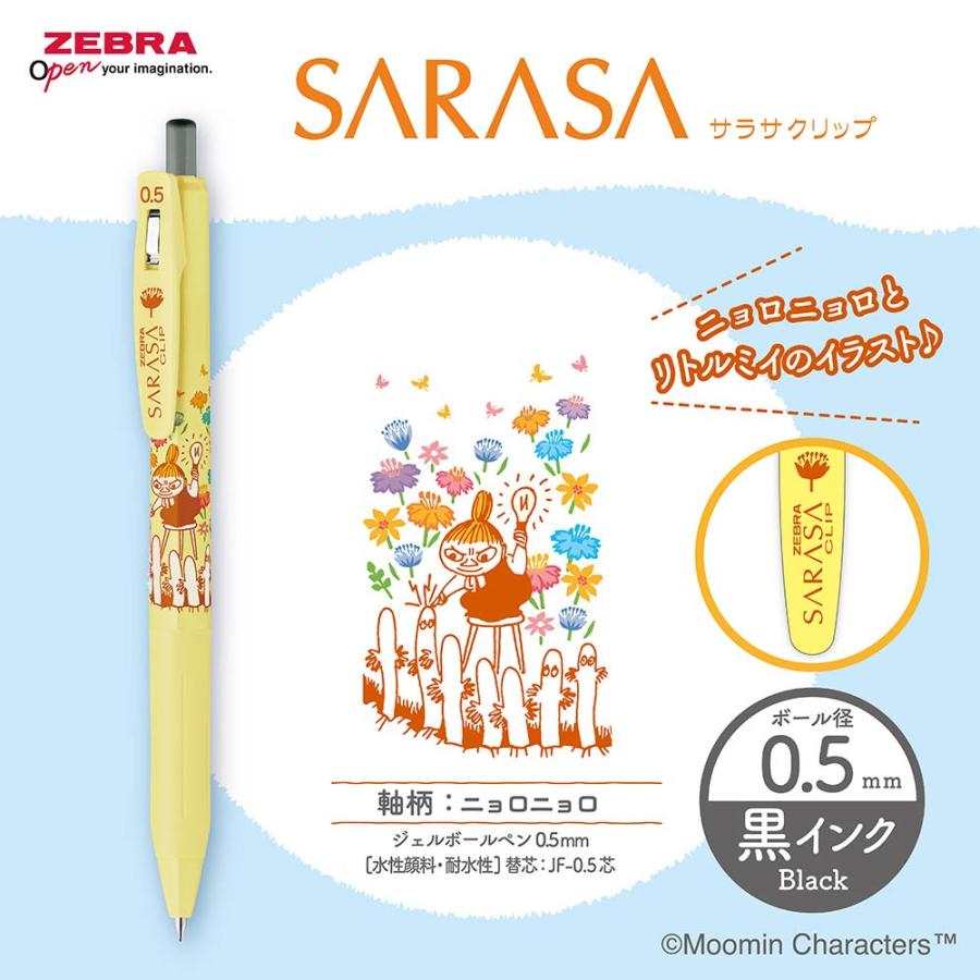 サラサ ゼブラ ムーミン サラサクリップ 『4本セット・パッケージなし