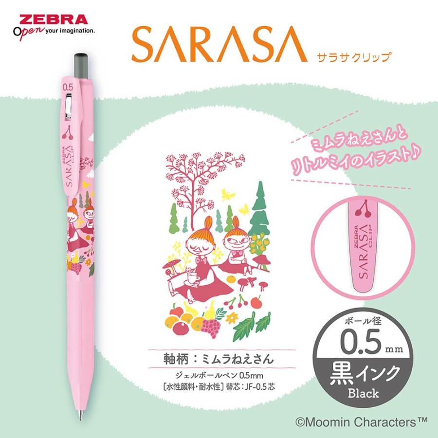サラサ ゼブラ ムーミン サラサクリップ 『4本セット・パッケージなし