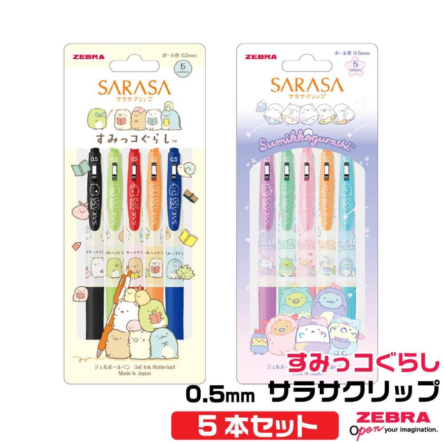 サラサ ゼブラ すみっコぐらし サラサクリップ 『5色セットA・5色