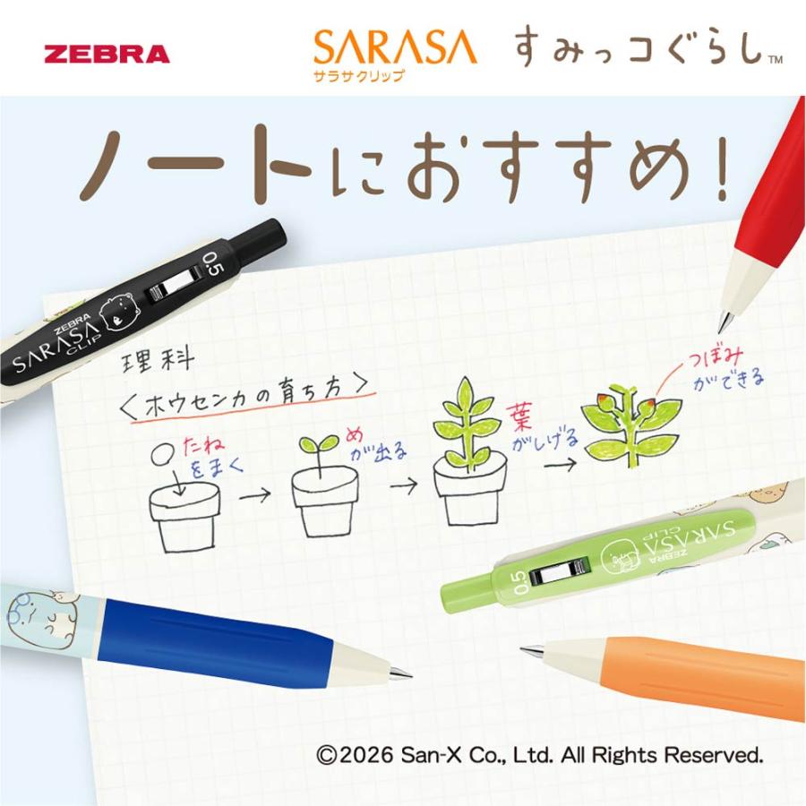 サラサ ゼブラ すみっコぐらし サラサクリップ 『5色セットA・5色