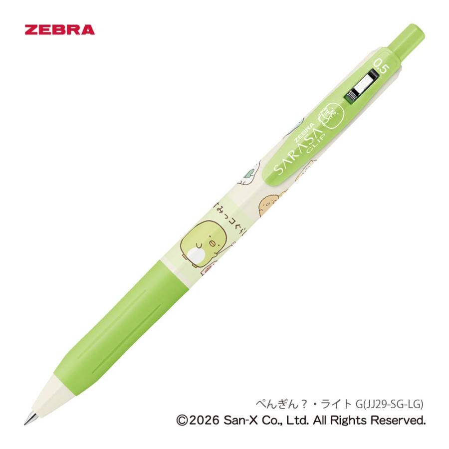 サラサ ゼブラ すみっコぐらし サラサクリップ ジェルボールペン 限定