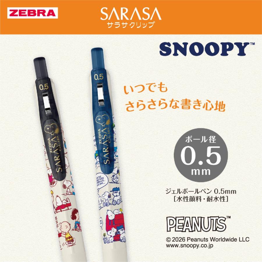 サラサ ゼブラ スヌーピー 2026 サラサクリップ 0.5 ジェルボールペン