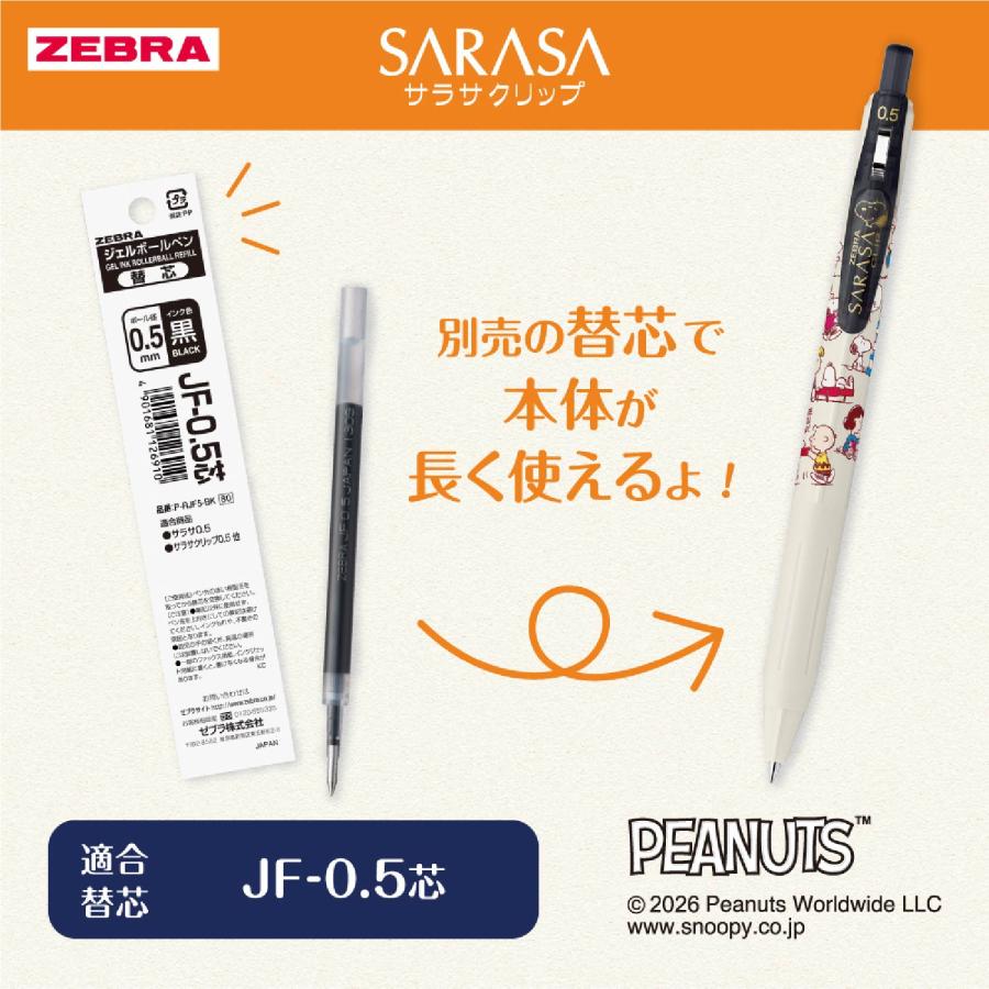 サラサ ゼブラ スヌーピー 2026 サラサクリップ 0.5 ジェルボールペン