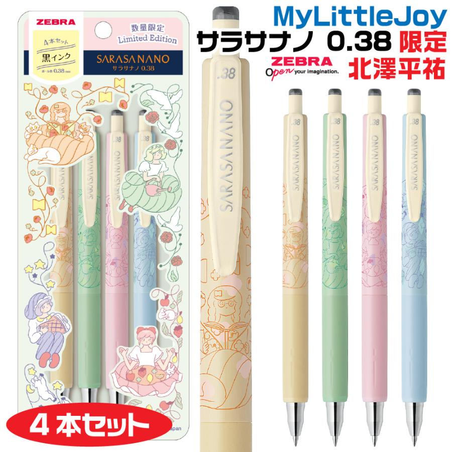 サラサ ゼブラ MyLittleJoy マイリトルジョイ サラサナノ [4色セット